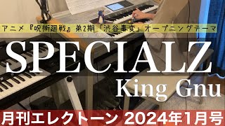 月エレ最速エレクトーン 1月号 【SPECIALZKing Gnu】TVアニメ『呪術廻戦』第2期「渋谷事変」オープニングテーマ [upl. by Ahsit]