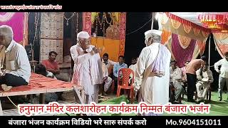 सावरगांवभाग 3हनुमान मंदिर कलशारोहन Uttam Maharaj kherwadi amp Ganesh Maharaj Gor jhankar [upl. by Anuqahs]