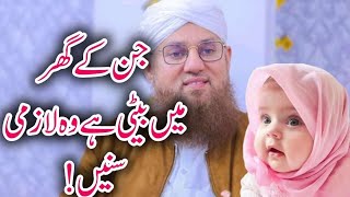 Jin Kay Ghar May Beti Hai Wo Lazmi Sunain Short Clip Maulana Abdul Habib Attari [upl. by Enowtna]