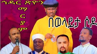 Chernet Senai Media  ቸርነት ሰናይ ሚዲያ is live [upl. by Proud]