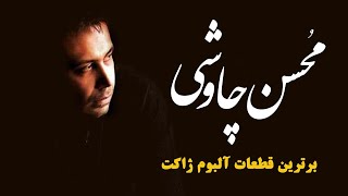 Mohsen Chavoshi  Recommended Songs of Jacket Album  محسن چاوشی  منتخب آلبوم ژاکت [upl. by Lseil]