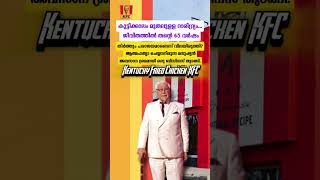 Kentucky Fried Chicken KFC malayalamnews motivation [upl. by Mandeville831]