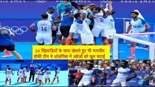 Indian Hockey team in Semi final of Paris Olympic won Quarter final hockeyindia badminton olympics [upl. by Aiuqram]