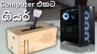 මම හැදුවා ලෝකයේ පලවෙනි Manual Gear Computer එක  I Built World First Manual Gear Computer [upl. by Fielding]