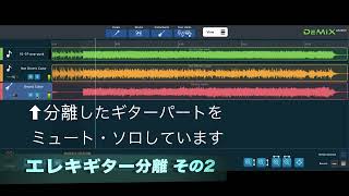 Demix Pro 3 ギター分離精度を試聴 [upl. by Elison886]