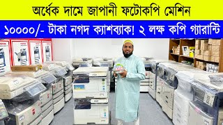 ২ লক্ষ কপির গ্যারান্টি🔥 photocopy machine price in bangladesh 2024  Photocopy Machine Price In BD [upl. by Lowrie]