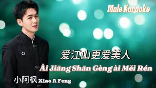 Ai Jiang Shan Geng Ai Mei Ren  Male Karaoke  Xiao A Feng [upl. by Eerased]