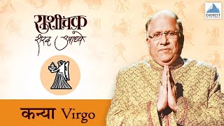 Rashichakra by Sharad Upadhye  Kanya Rashi Virgo  Part 1  Marathi Humour Astrology [upl. by Anitnerolf]