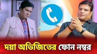 Cid দয়া ও অভিজিতের ফোন নম্বর  Bangla Cid [upl. by Adnawat]