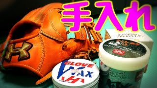 【グラブ手入れ】パサパサのグローブを復活！３つのオイルで磨いてみた。（アンダーアーマーのグラブ） [upl. by Amrita]