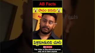 😲పాపం వరుడు😲 Wedding dress surprise for husband telugufacts couple shorts youtubeshorts abfacts [upl. by Debor841]