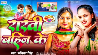 Liveरक्षाबंधन के नॉनस्टॉप गीत 2024 New Rakshabandhan Song Raksha BandhanRakhi Ke Naya Gana [upl. by Eirameinna801]