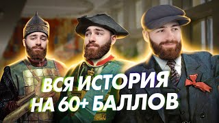 ВСЯ ИСТОРИЯ НА 60 БАЛЛОВ  История с Гефестом ЕГЭFlex [upl. by Trevethick]