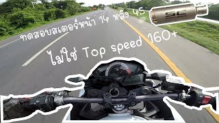 EP9Z250SC Project ลั่นๆ สเตอร์หน้า 14 สเตอร์หลัง 45 No top speed [upl. by Maynard]