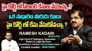 Advocate Ramesh Kadari Exclusive Interview  Ramesh Kadari about Quash Petition In High Court [upl. by Huntington]