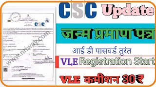 Csc Vle Birth And Death Certificate Kaise Banaye  जन्म प्रमाण पत्र कैसे बनाये [upl. by Loss705]