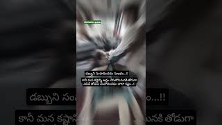 telugu quotes motivation youtubeshorts [upl. by Mali]