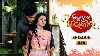 Sindurara Adhikara  Full Ep 384  7th oct 2021  Odia Serial – TarangTV [upl. by Lonier205]