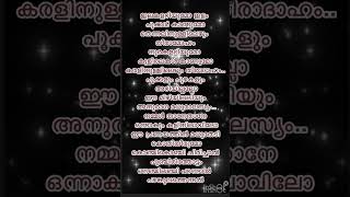 Konji konjiavatharamdileep malayalamsonglyrics youtubeshorts pleasesubscribe [upl. by Shyamal]