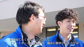 就活生の皆さんへ 備南自動車学校紹介動画 [upl. by Corkhill291]