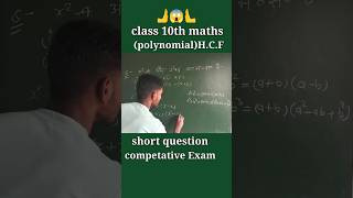 🫸😱🫷 How to find HCF maths class10 polynomial short shortvideos shorts trending [upl. by Ailene]