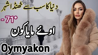 Travel to Oymyakon  History and Documentary about Oymyakon  اومیاکون کی سیئر [upl. by Nesiaj]