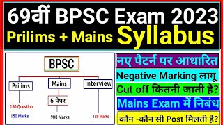 BPSC Syllabus 2023  BPSC Prilims amp Mains Exam Pattern  69 BPSC Prilims and mains syllabus 2023 [upl. by Pejsach174]