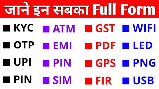 कुछ महत्वपूर्ण फुल फॉर्म OTP UPI PIN KYC EMI PDF PAN ATM GST FIR CCTV ka full form in Hindi [upl. by Releehw198]