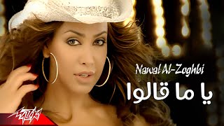 Nawal El Zoghby  Yama Alo  Official Music Video  نوال الزغبى  يا ما قالوا [upl. by Nallac]