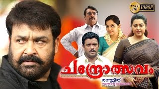 Chandrolsavam Malayalam Full Movie  Meena  Mohanlal [upl. by Yebloc]