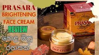 Prasara හෙළ ඔසු Brightening Face Cream Sinhala REVIEW 2024 [upl. by Reitrac]