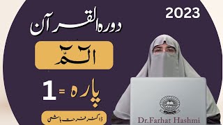 Dawrah e Quran Para 1 in Urdu By Ustaza Farhat Hashmi 2023 [upl. by Enitsud532]