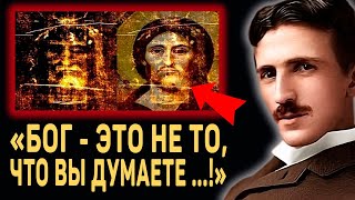 ЭТУ ЖУТКУЮ ТАЙНУ СКРЫВАЛИ БОЛЕЕ 1000 ЛЕТ Никола Тесла о Боге и Самой Мощной Силе во Вселенной [upl. by Bettina820]