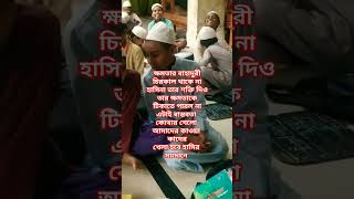 ক্ষমতার বাহাদুরি চিরকাল থাকে নাforyouunfrezzmyaccountvoiceeffectsislamicprayerসব [upl. by Anhej141]