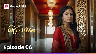 Anjaliyude keniyil Neelima  അഞ്ജലിയുടെ കെണിയിൽ നീലിമ  Premam  Ep6  Pocket FM [upl. by Ragland235]