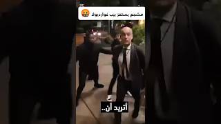 مشجع يستفز بيب غوارديولا 🤬shorts short viralvideo video foryou football funny freefire fyp [upl. by Riamu]