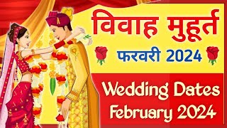 Vivah Muhurat February 2024  विवाह मुहूर्त 2024  Marriage Shubh Muhurat  Marriage Dates [upl. by Darach]