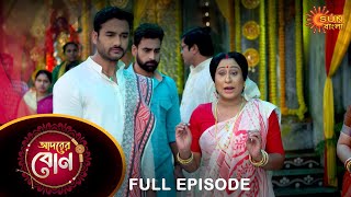 Adorer Bon  Full Episode  24 Dec 2021  Sun Bangla TV Serial  Bengali Serial [upl. by Alletnahs]