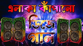 New dj gan  dj gan  ডিজে গান  এলাকা কাঁপানো ডিজে গান  dj song  Bangla Dj song  Dj Song 2023 [upl. by Aniretak40]