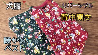 犬服ハンドメイド 暖かいベスト 薄手生地と厚手生地 DIY [upl. by Lsil]