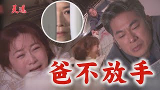 【天道】EP218預告 宮家女主人初登場就對陳家下手？！超越摔下電梯被均楠相救 惠娟真的搶到眼角膜給文軒惹 ｜完全娛樂 [upl. by Amie]