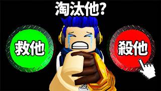 ROBLOX 人性大考驗！超噁爛的蟑螂 vs 最可愛的貓貓！玩家會選擇殺掉誰？【SAVE OR KILL  有感筆電】 [upl. by Esadnac878]