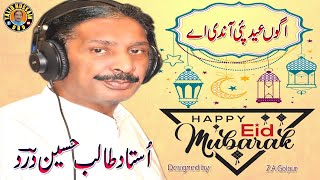 Eid Song Talib Hussain Dard  Ago Eid Paiye Onde haiye [upl. by Gascony]