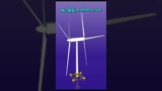 நம்ம நாட்டில் இருக்கா Revolutionary Vertical Wind Turbines Are Changing The Game [upl. by Qifar]