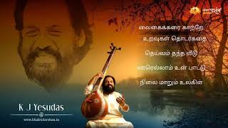 KJ YESUDAS TAMIL SAD SONGS  AUDIO JUKEBOX  HIT SONGS  talks of dk [upl. by Buskirk]