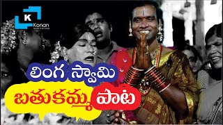 Gudur Venkatesh Swamy Bathukamma Song  CHERUVUGATTU JATARA  Gudur Venkatesh Swamy [upl. by Okomom334]