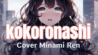 kokoronashi cover by Minami Ren [upl. by Butcher]