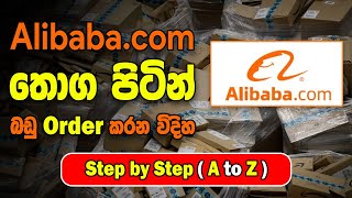 Alibaba Online Shopping  How To Order From Alibaba Sinhala  Step by Step   2022  SBDigit [upl. by Enairb]