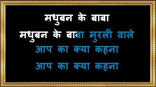 Madhuban Ke Baba  Karaoke  Brahma Kumaris Song [upl. by Jerz426]