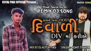 Diwali Div Ma Kariye  Dost Mari Zindgi  દિવાળી દીવ માં કરીએ  Rohit Thakor  Remix Song Alpesh [upl. by Natsirt]